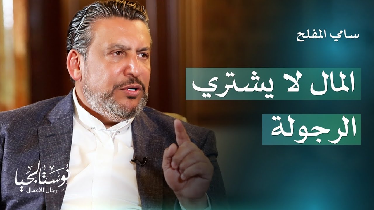 Sami Al Mufleh in an Amman TV interview